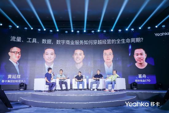 移卡LINK 2020智慧经营生态大会顺利举行 聚焦小店经济数字化、智能化