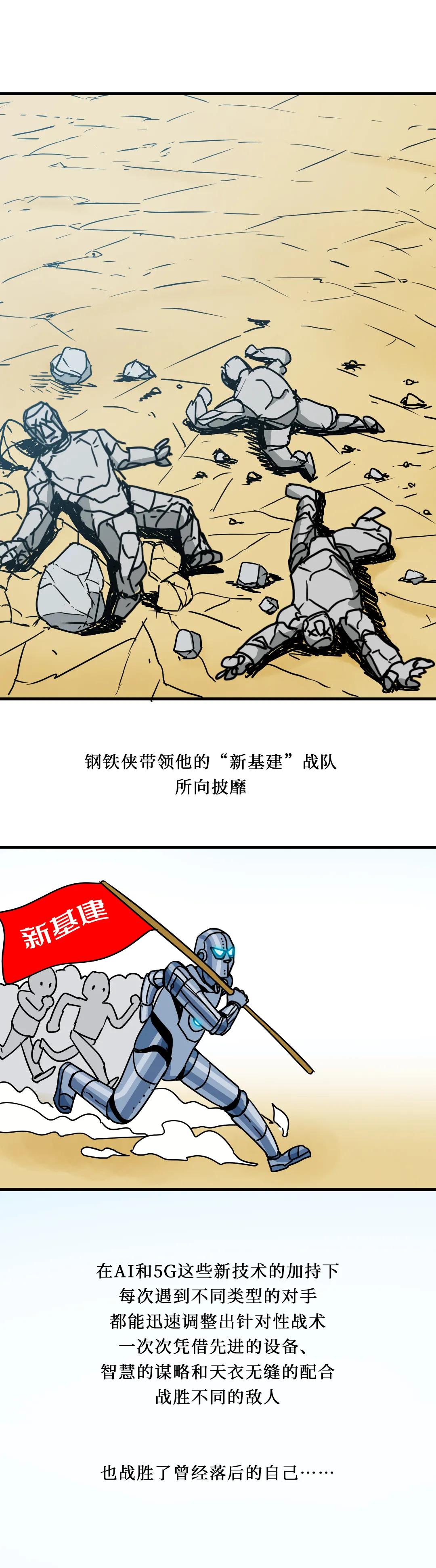 拯救钢铁侠大作战！