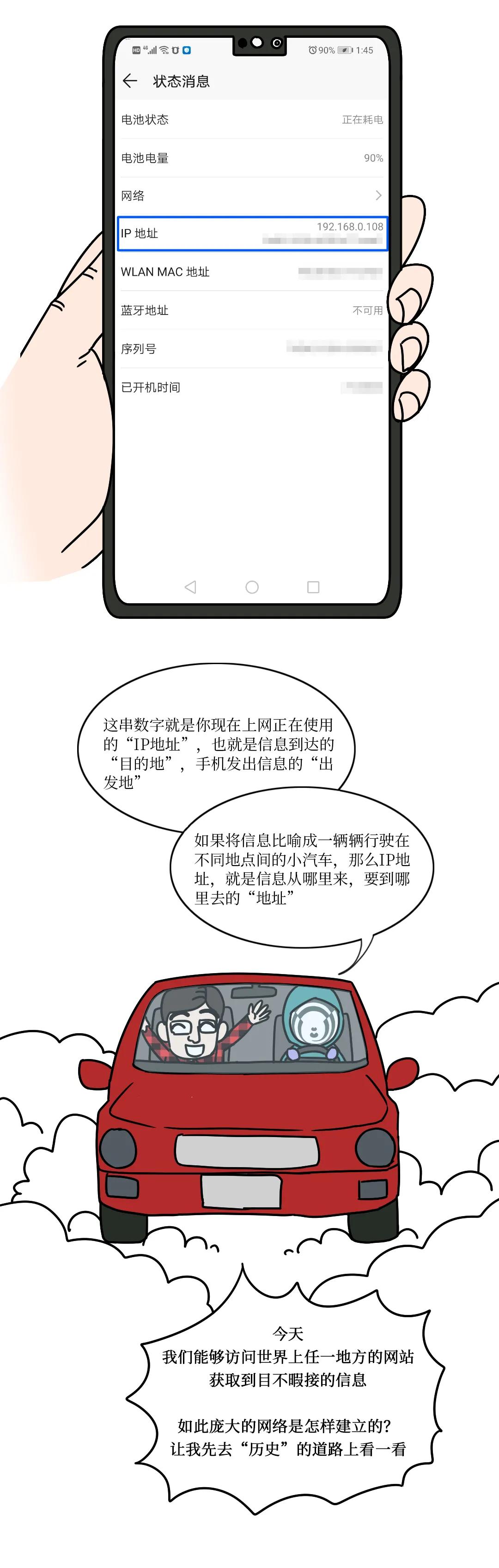 关于手机里的IP地址，你不得不知道的“秘密”