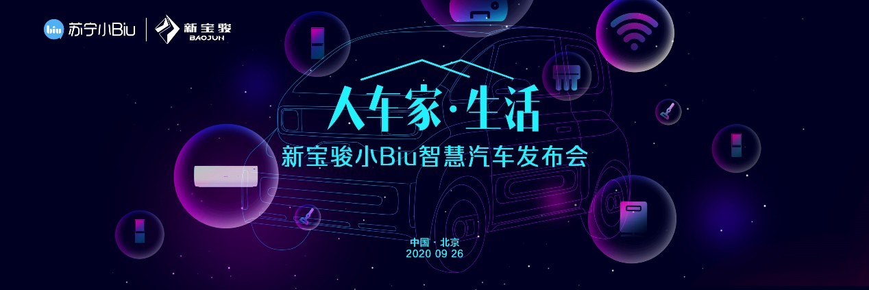 发布智慧汽车进军车联网，小Biu走出第三条不同的道路？