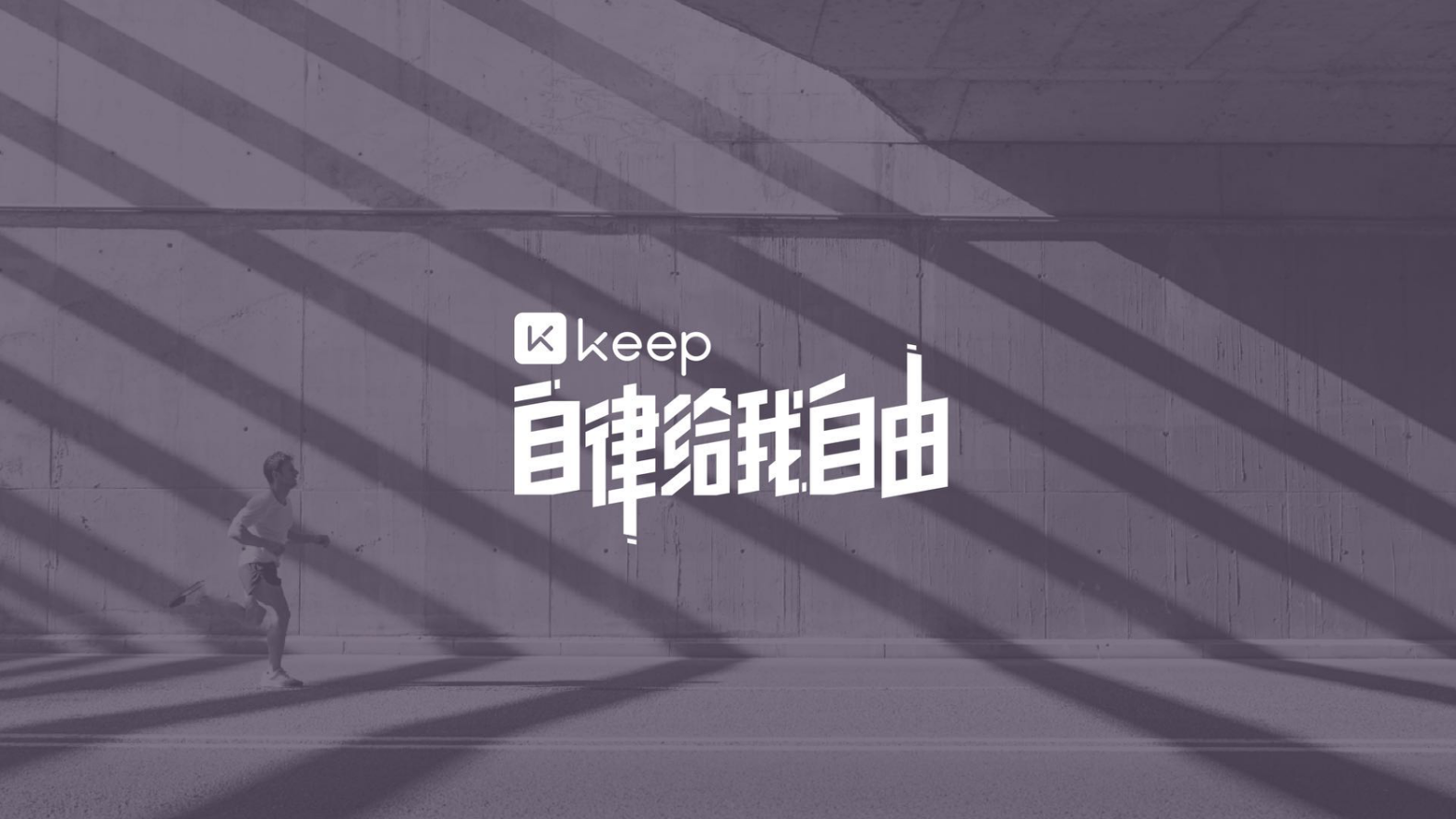 苹果入局，Keep升级，运动健康没有最终解