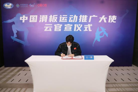 中国轮滑协会正式授予王一博“中国滑板运动推广大使”称号