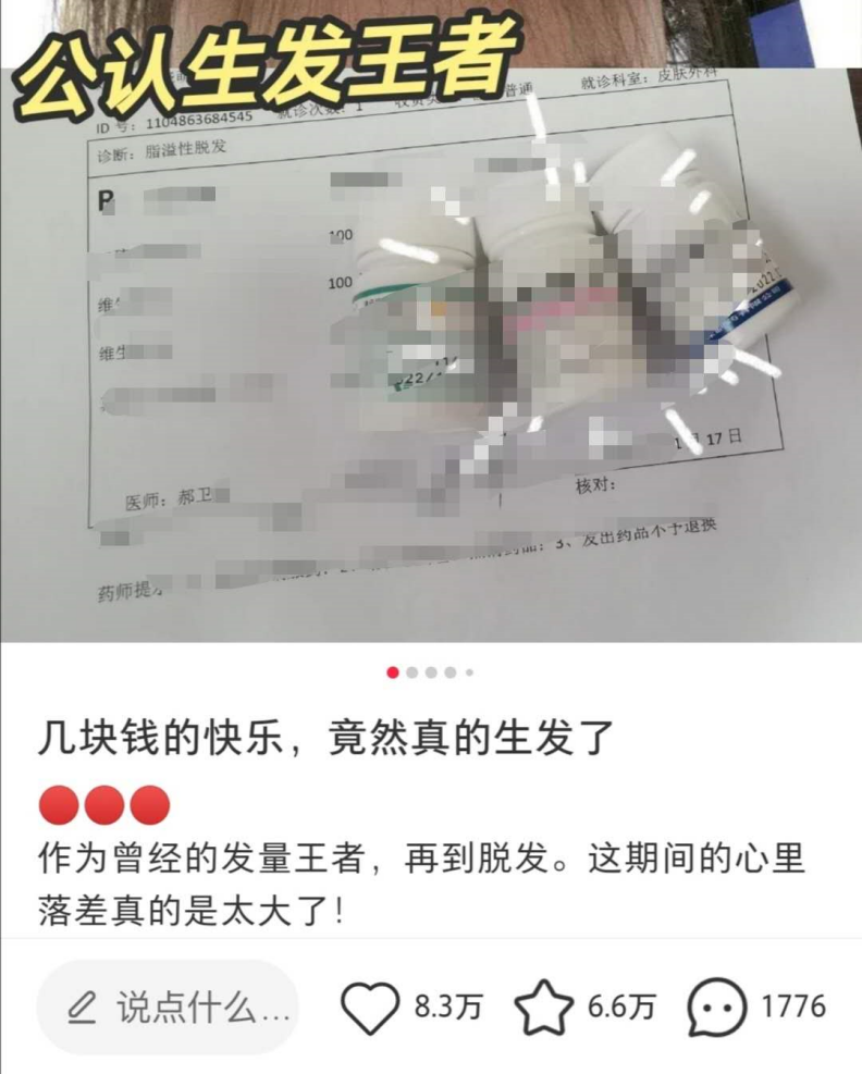 脱发经济“秃然”崛起，能诞生“独角兽”吗？