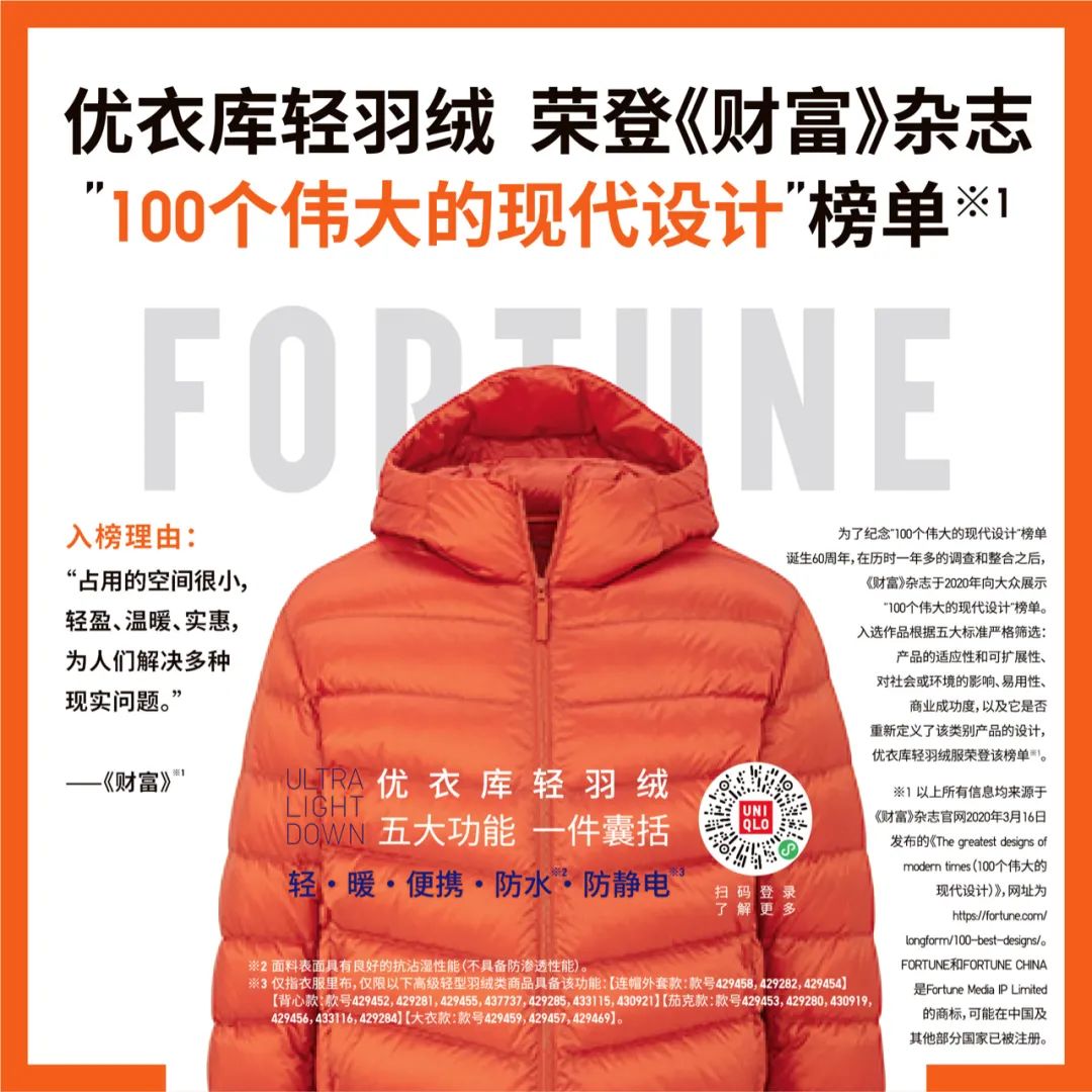 “100个最伟大的现代设计”里，为什么会有一件羽绒服？