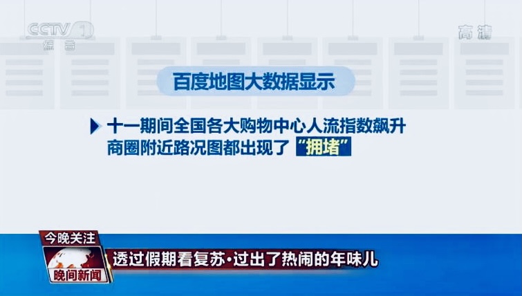 从百度地图大数据看十一黄金周国民出行百态