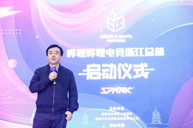 哔哩哔哩电竞浙江总部落地余杭 电竞生态建设按下加速键
