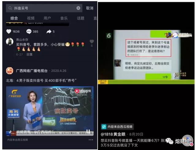 短视频灰色产业链的源头，是不法者的账号交易