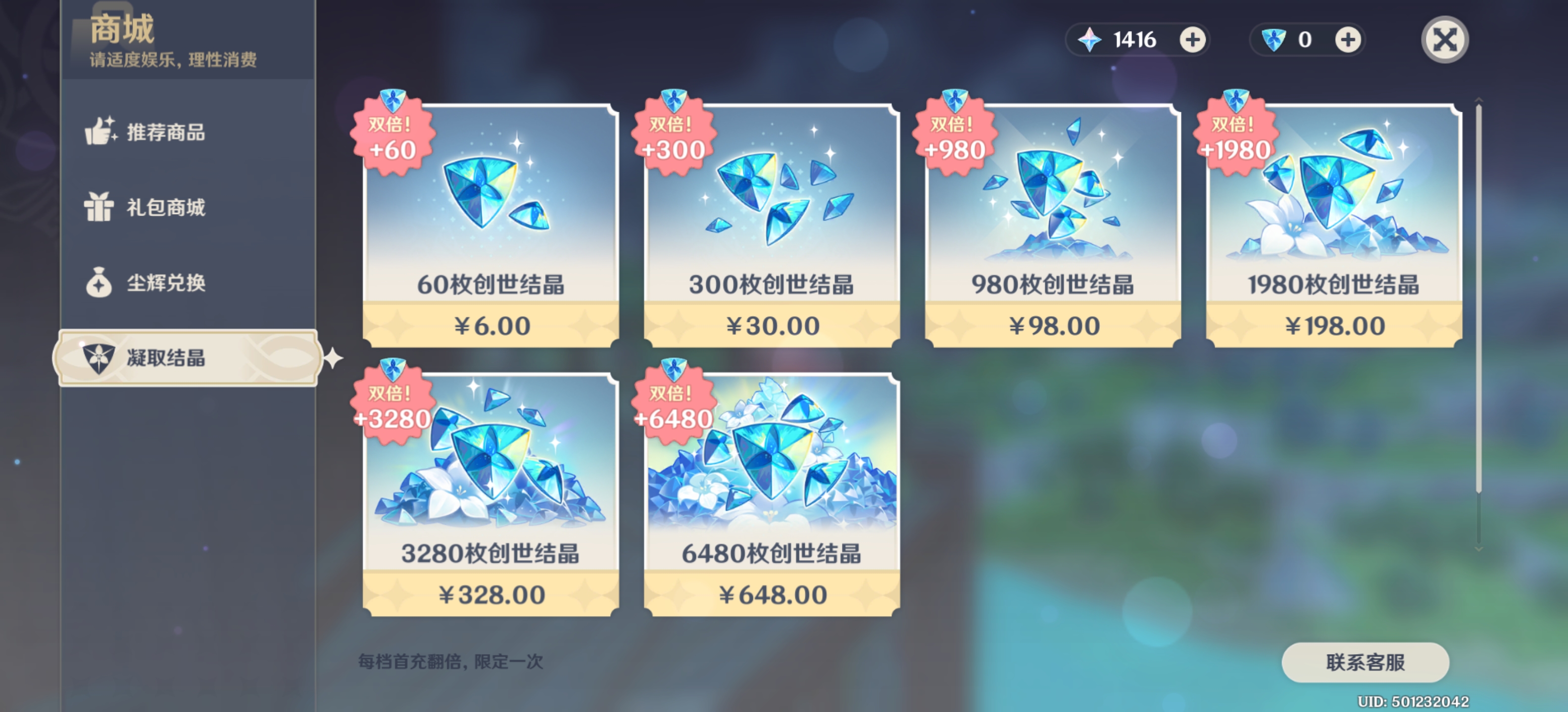 当《原神》氪金氪成“世界第一”