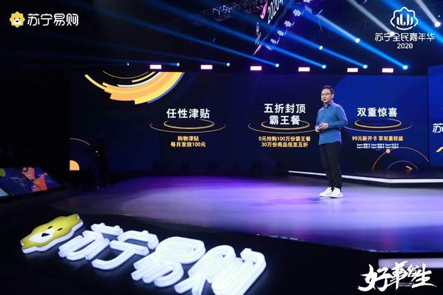 链接电商未来的无限场景生态，苏宁Super会员让用户尽享霸王餐