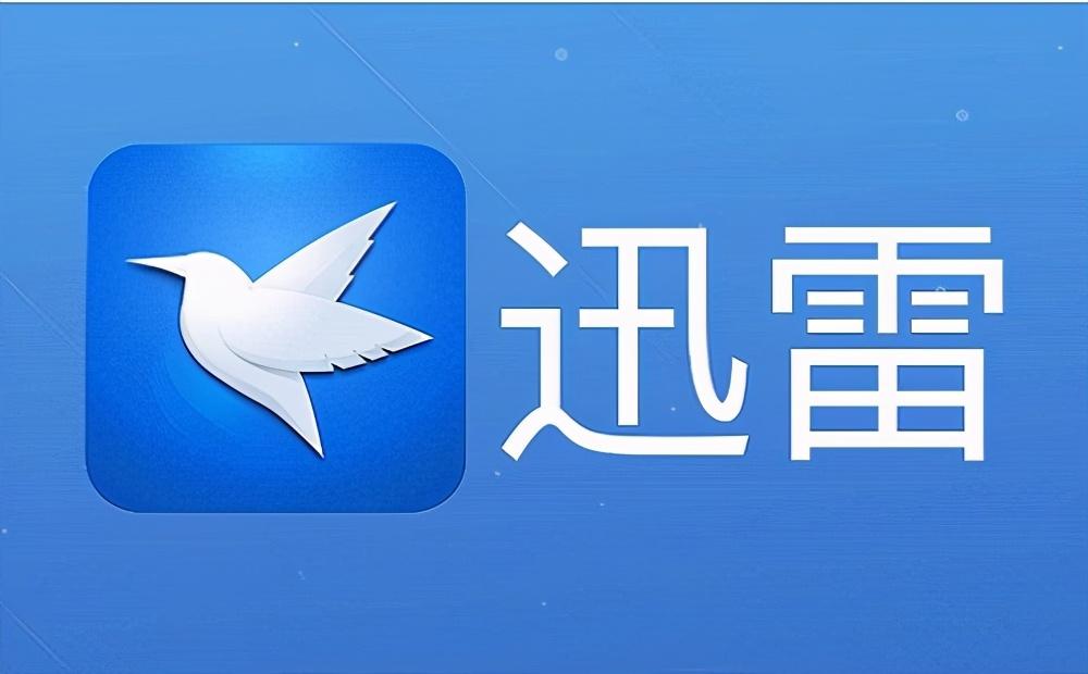 三季度净亏损大幅收窄，大换血的“下载一哥”迅雷还有救吗？