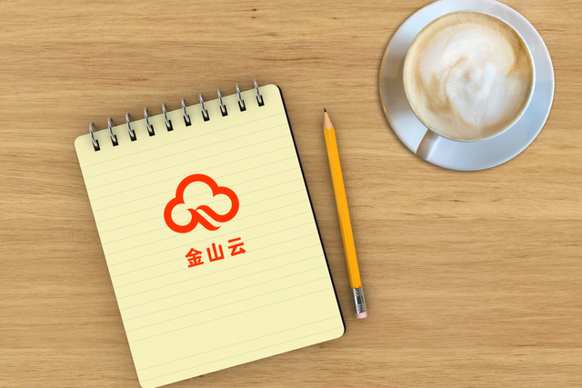 金山云财报：盈利依旧是场马拉松