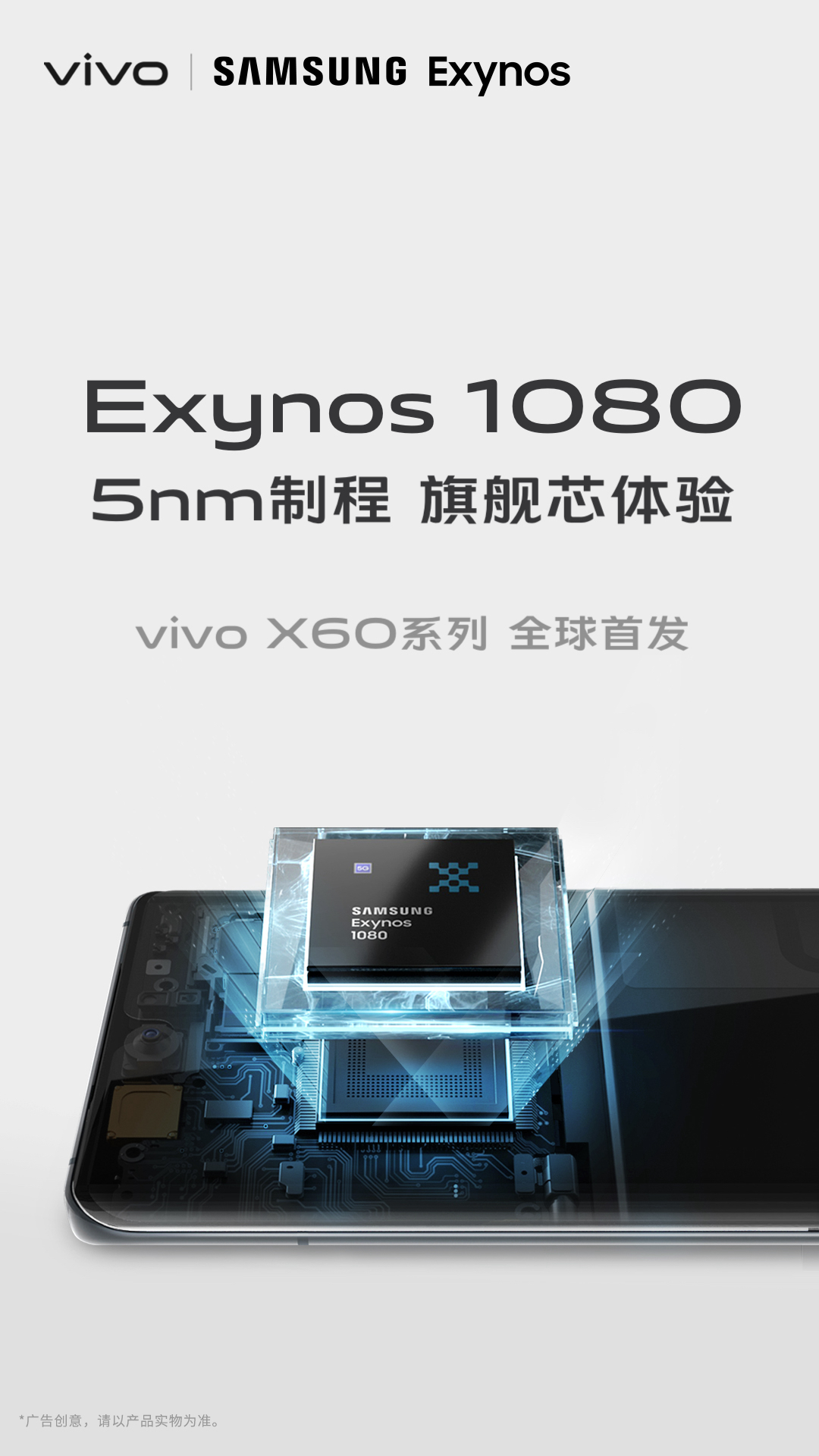 携手打造旗舰级处理器，vivo不断进阶核心科技