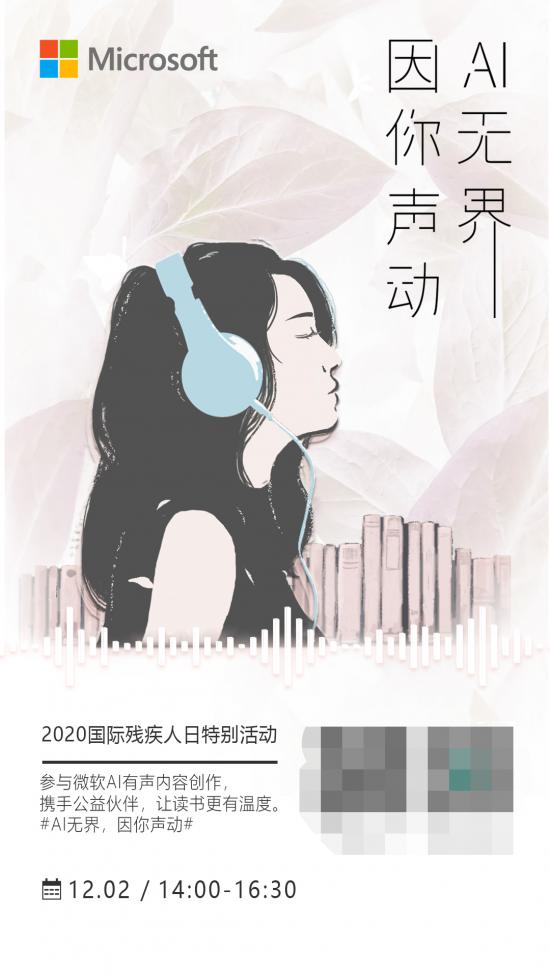 微软深度神经网络语音，定制个性化的自然人声