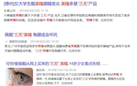 备受资本青睐的国产美瞳行业，有望跑出“独角兽”吗？