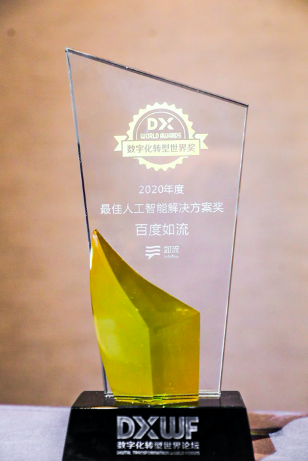 百度如流：智能经济时代，企业数字化转型最佳拍档