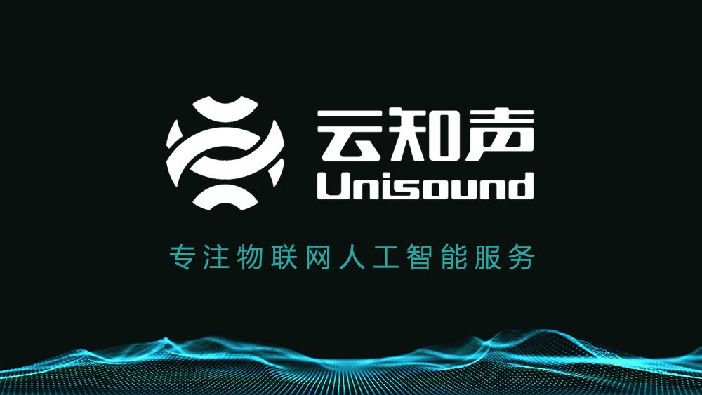 研发先行，修炼内功：云知声正演绎竹子定律