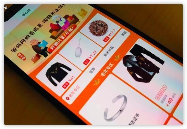 淘宝特价版推出省心版，为什么难"钉"老人心？