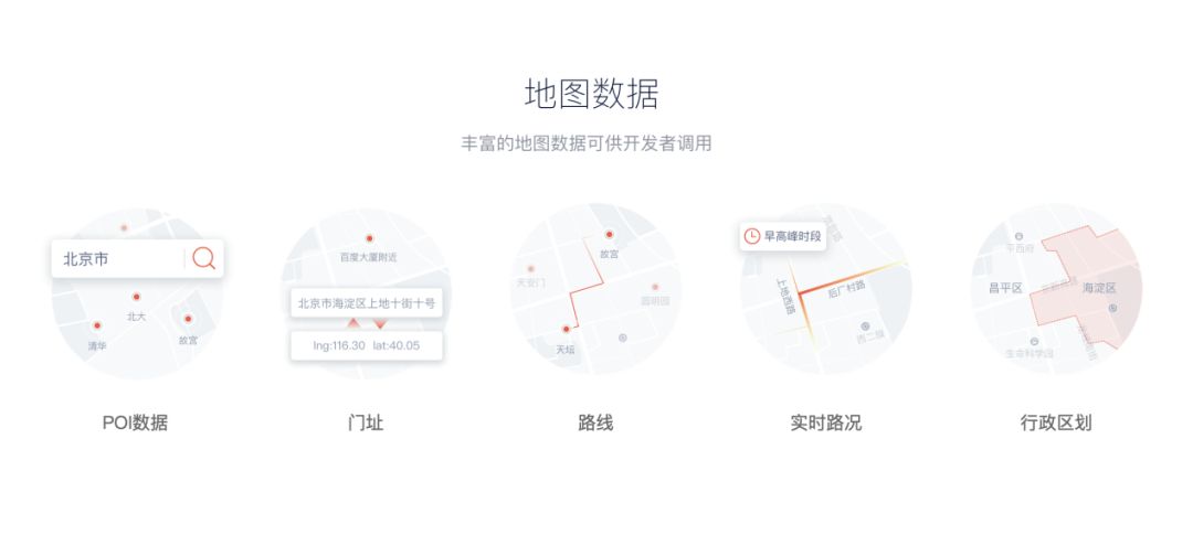 百度地图，如何成为“最具扩展性的数据机器”