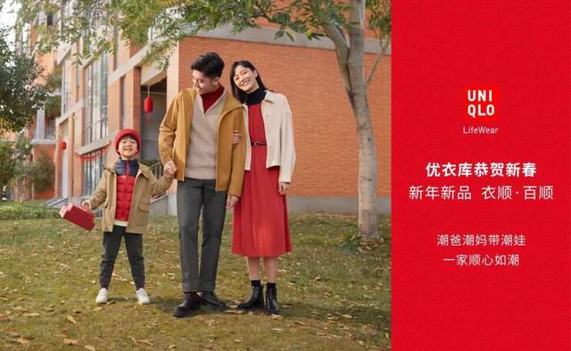 优衣库CNY营销，抓住了春节最重要的关键词：“顺”