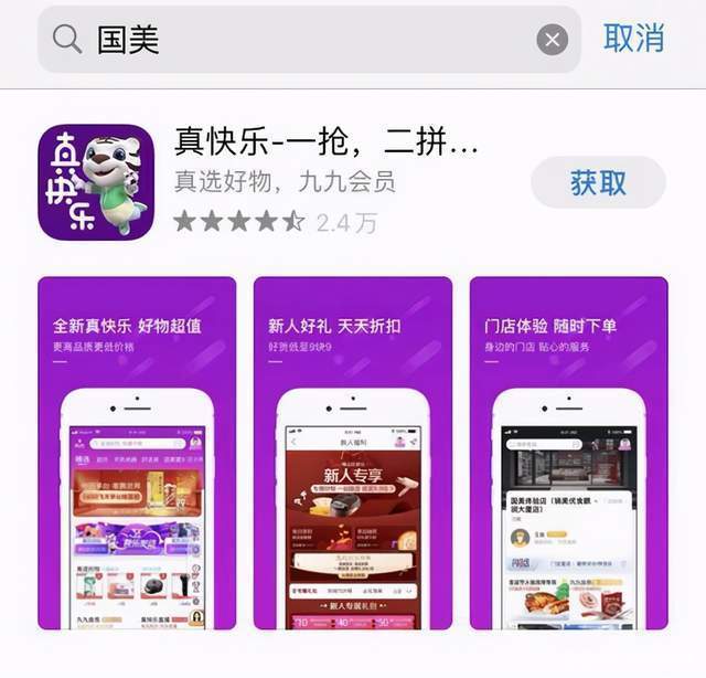国美的天真与野心：改名"真快乐"就能玩转社交电商？