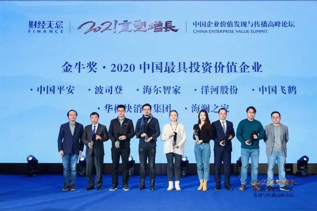 海尔智家获评“2020中国最具投资价值企业”，食联网讲明白投资价值
