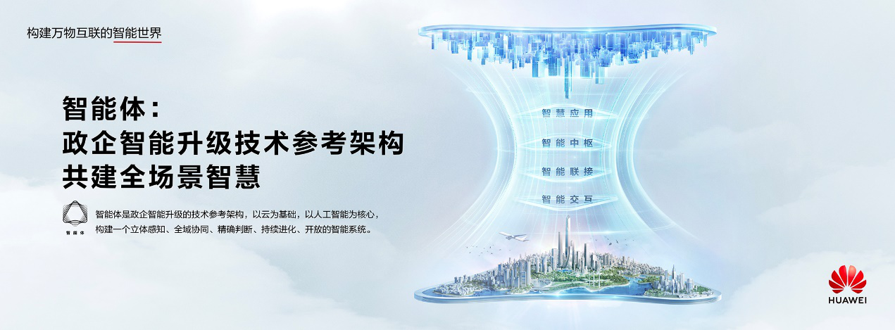新型智慧城市的“关键先生”
