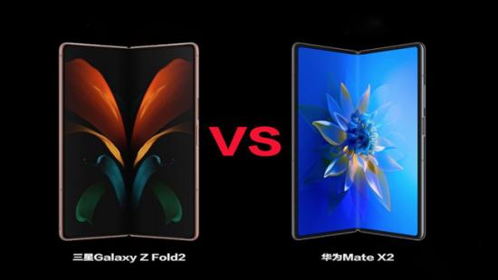 实用才是王道！华为Mate X2与三星Galaxy Z Fold2体验对比