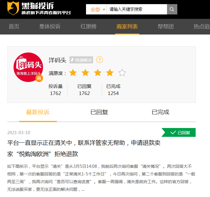 跨境电商“三分天下”格局已定，洋码头再融资也难当“领头羊”？