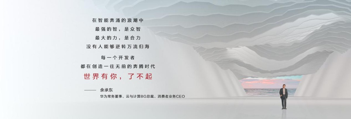 华为与开发者的“情谊”，在HDC.Cloud 2021上书写智能时代新篇