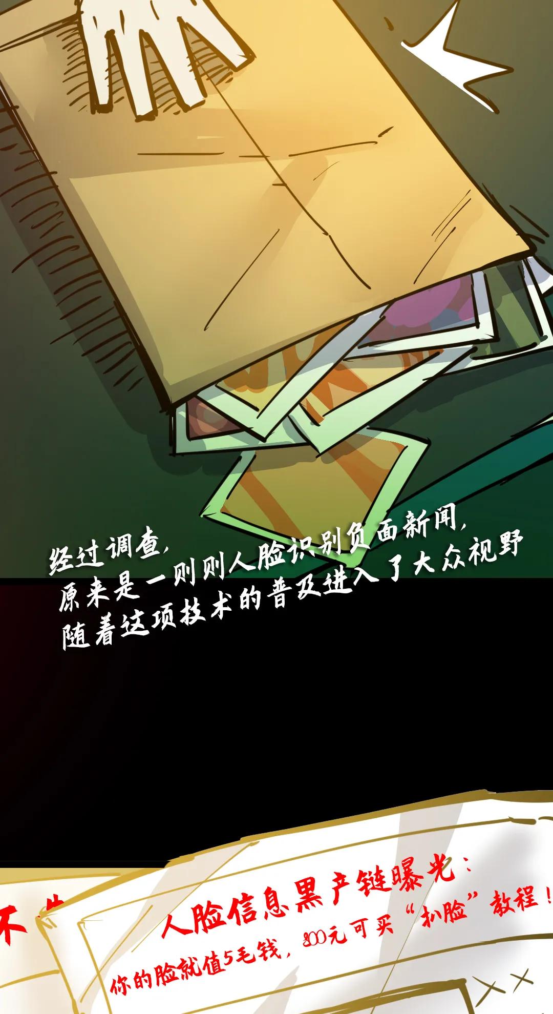 人脸识别无间道