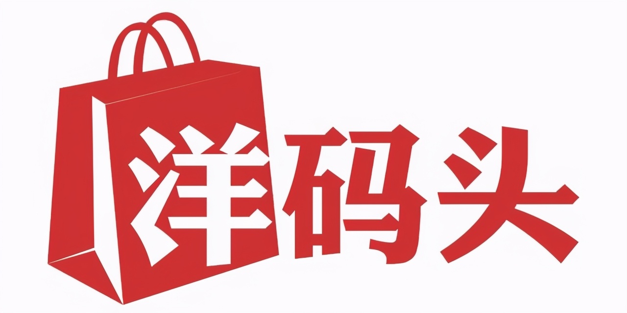 跨境电商“三分天下”格局已定，洋码头再融资也难当“领头羊”？