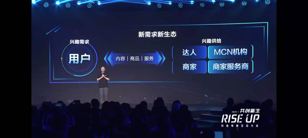 兴趣电商：不追求GMV，而是追求有质量的GMV