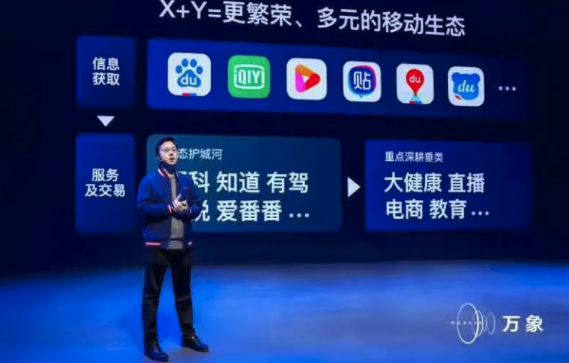 百度移动生态X+Y战略下，大健康故事怎么讲