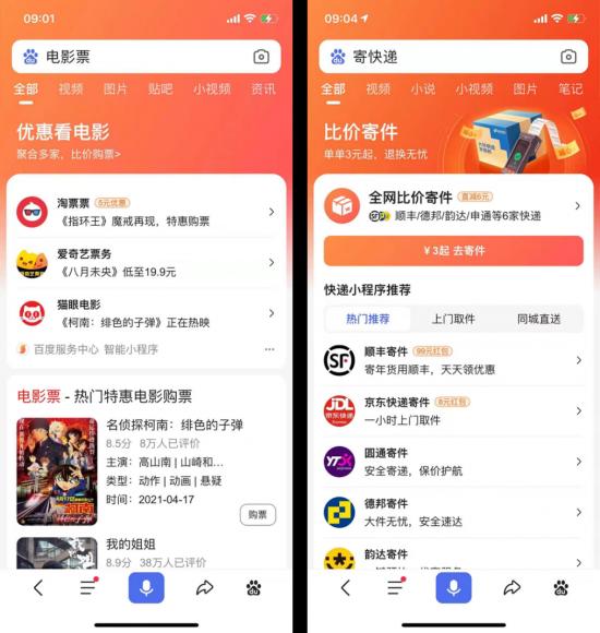 百度App Slogan升级：搜索“变深”，移动生态“变厚”