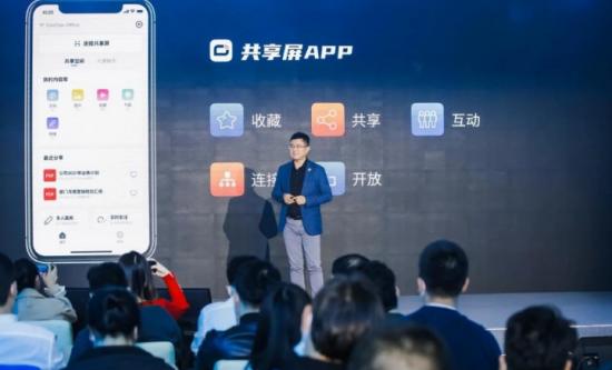 “共享屏APP”开启共享、社交的新玩法