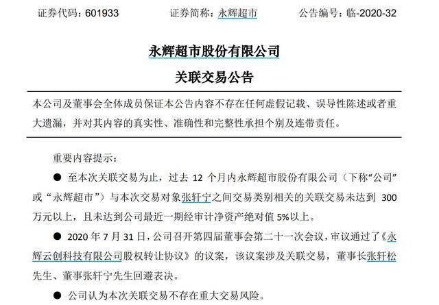 永辉超市，是不是已经错过了“新零售”的班车？