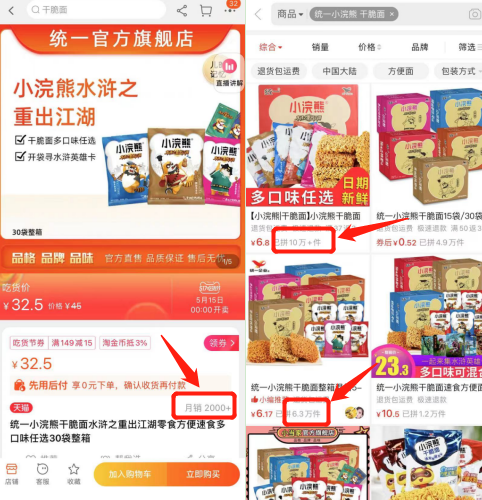 “盲盒营销”卷起来了，“初代盲盒”统一干脆面能翻红了吗？