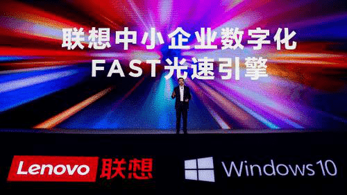 中小企业数字化转型需“一揽子”方案，联想“FAST光速引擎”给了答案