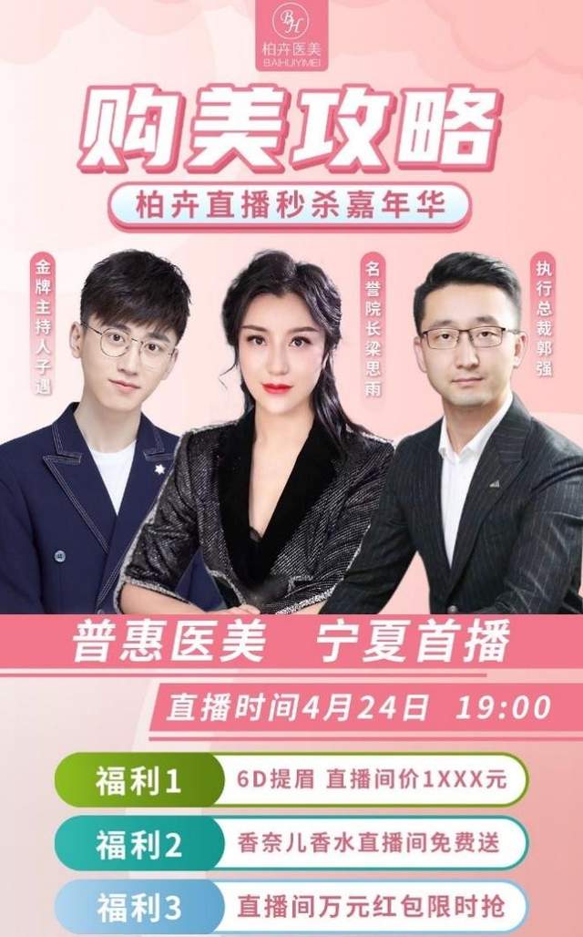 实现私域流量的长效积累，一场医美直播背后的数字营销密码