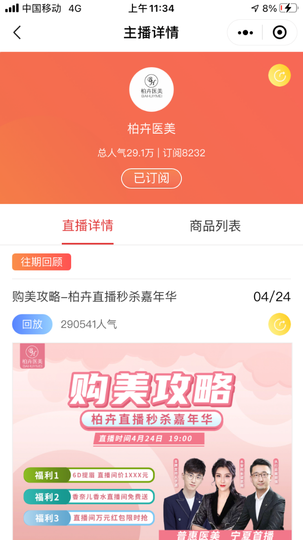 实现私域流量的长效积累，一场医美直播背后的数字营销密码