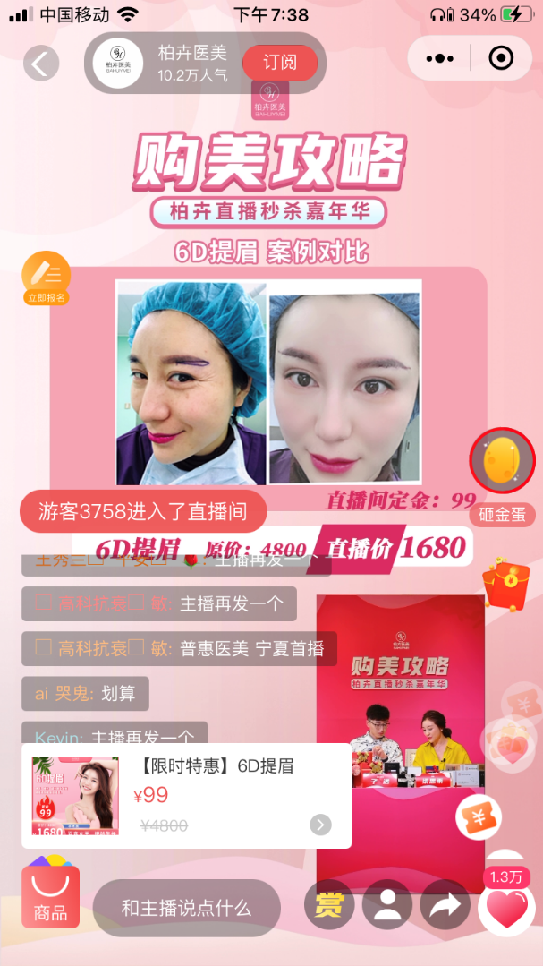 实现私域流量的长效积累，一场医美直播背后的数字营销密码