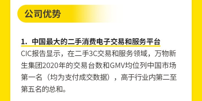 万物新生（爱回收）即将IPO，但仍有五大疑问仍待解