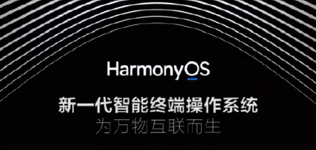 HarmonyOS的万里长征和万里长城