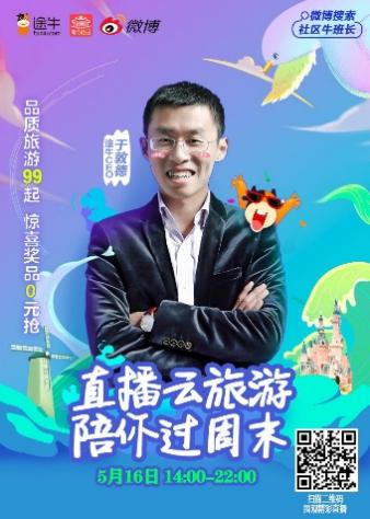 前有携程、同程，后有抖音山竹旅游、美团，途牛还能怎么牛？
