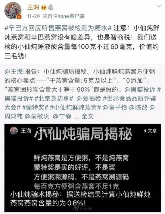 周鸿伟吴晓波投资，半个娱乐圈站台的小仙炖燕窝，终于翻车了