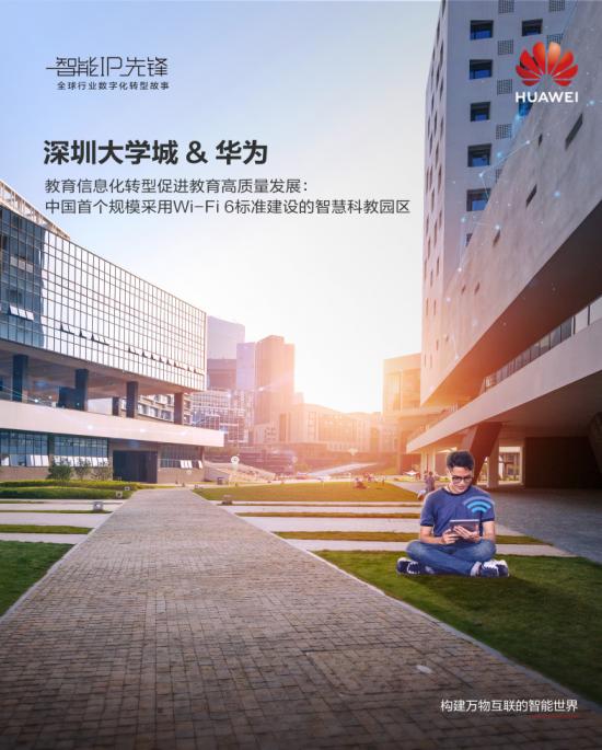 欲成智能IP先锋的“引领者”，华为CloudCampus“行则将至”