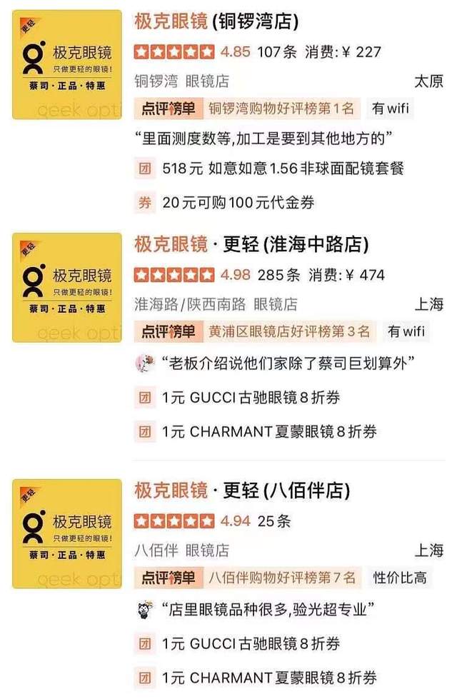 冲击眼镜零售业,极克眼镜做对了什么?