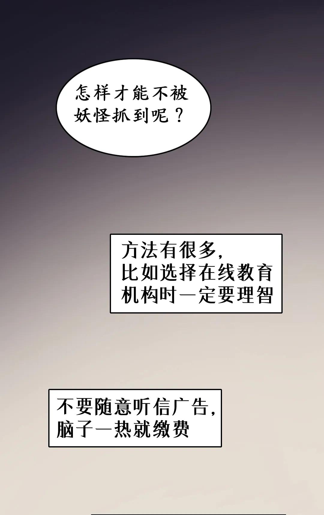 在线教育，百鬼夜行？