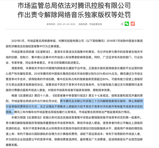 大摩下调评级，市值蒸发跌超6成，华尔街为何集体看空腾讯音乐？