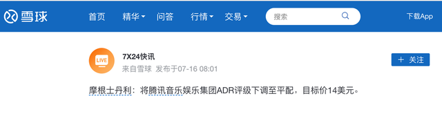 大摩下调评级，市值蒸发跌超6成，华尔街为何集体看空腾讯音乐？